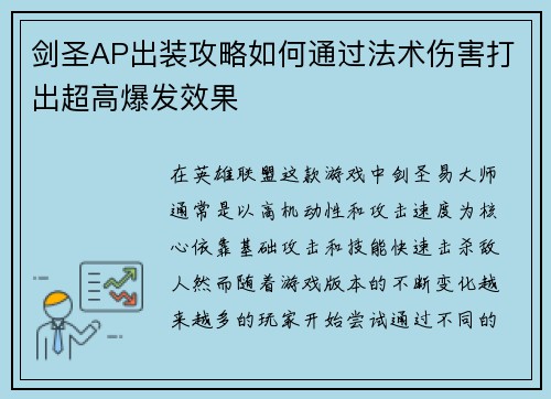 剑圣AP出装攻略如何通过法术伤害打出超高爆发效果