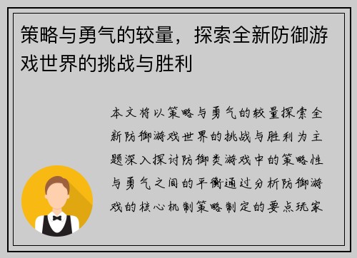 策略与勇气的较量，探索全新防御游戏世界的挑战与胜利